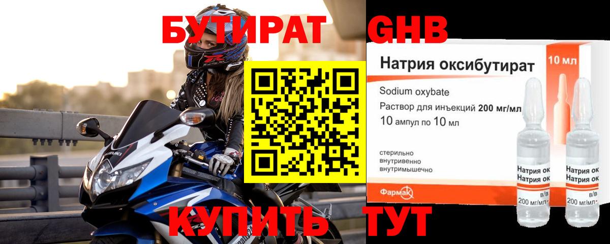 БУТИРАТ BDO Мончегорск