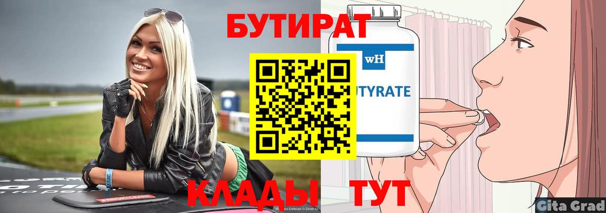 БУТИРАТ  Вход с VPN  Мончегорск  Бутират жидкий экстази 