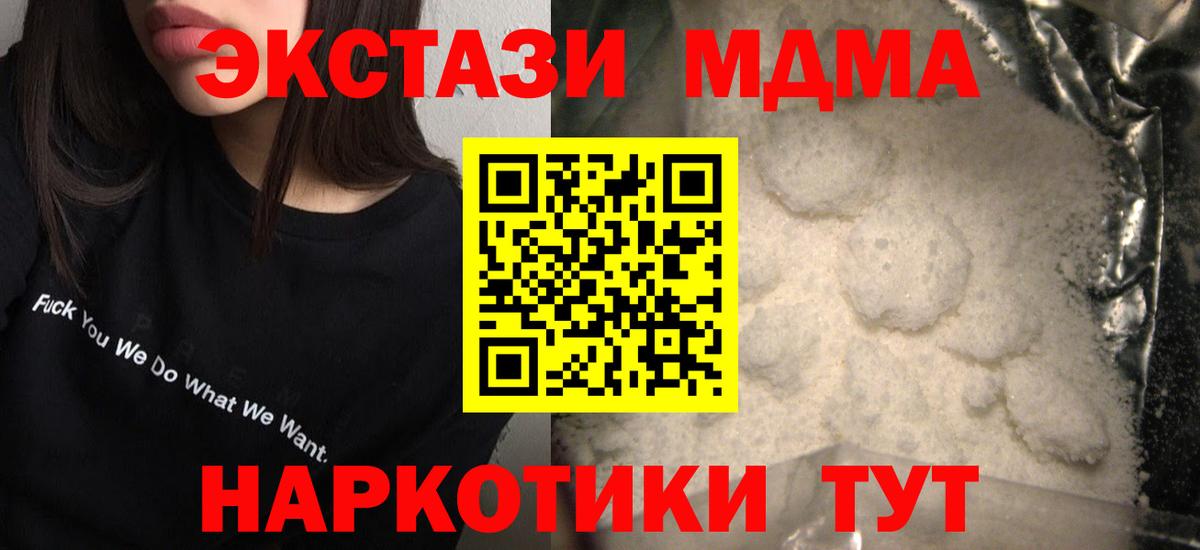 Мончегорск  МДМА кристаллы  Вход с VPN  МДМА молли 