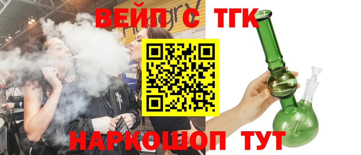 ТГК вейп Мончегорск